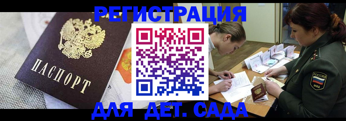 прописка в Михайловске